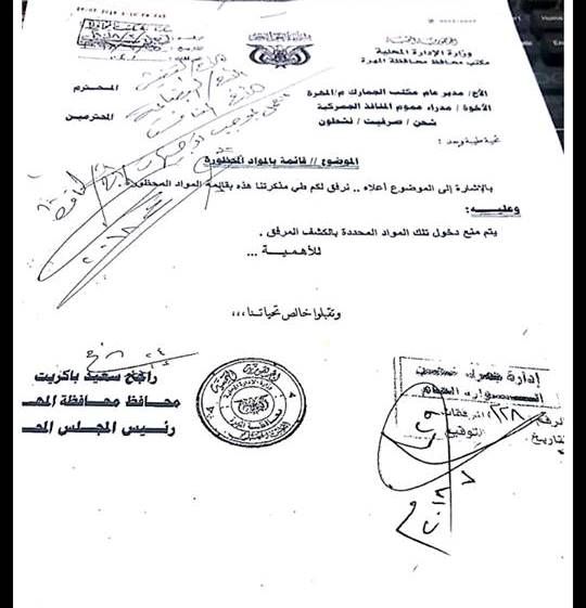سلطات المهرة تمنع دخول سيارات الدفع الرباعي وبضائع قادمة من عُمان