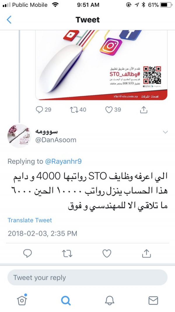 معارض سعودي يكشف مفاجآت عن "الذباب الإلكتروني" (صور)