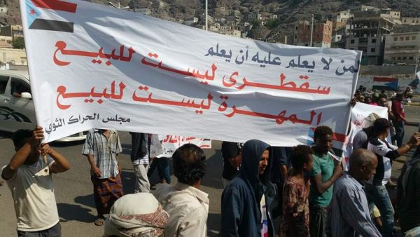 مسيرة للحراك الثوري في عدن ترفض الهيمنة الخارجية في سقطرى والمهرة