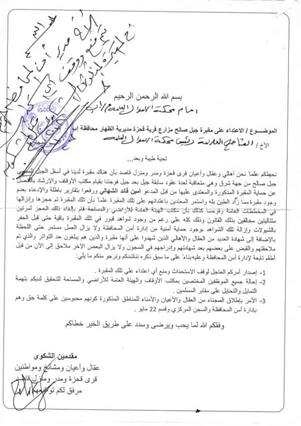 بحماية مدير الأمن السقاف .. نافذون محسوبون على الحوثيين يعتدون على مقبرة في إب