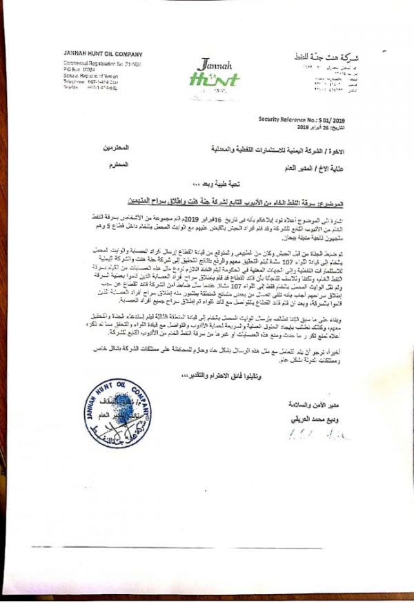 شركة نفطية بشبوة تتهم قائد عسكري بالتعاون مع عصابات لسرقة النفط الخام
