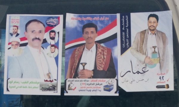 البرلمان يستعد لعقد جلسته الأولى والحوثيون يعلنون المرشحين لملء المقاعد الشاغرة