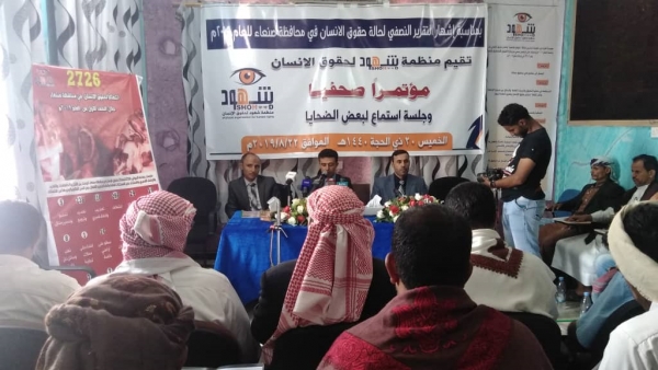 تقرير حقوقي: 2726 انتهاكا ارتكبتها جماعة الحوثي بمحافظة صنعاء