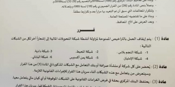 جماعة الحوثي توقف 6 شركات صرافة عن العمل