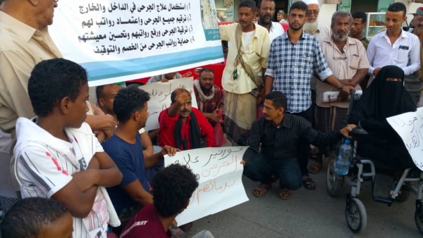 وقفة احتجاجية لجرحى الحرب في إقليم عدن تطالب بفتح اعتمادات علاجهم المتوقفة