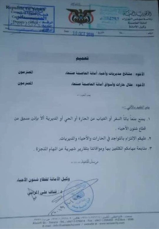 جماعة الحوثي تمنع عقال الحارات من السفر إلا بموافقة مسبقة منها