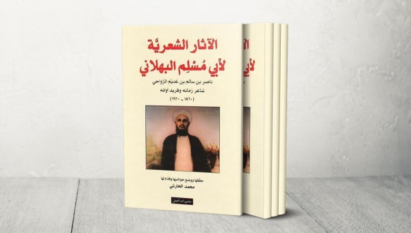 الشاعر العماني أبو مسلم البهلاني ضمن قائمة اليونكسو للشخصيات المؤثرة عالميا