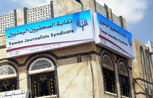 نقابة الصحفيين تستنكر التحريض ضد رئيس فرع النقابة بعدن