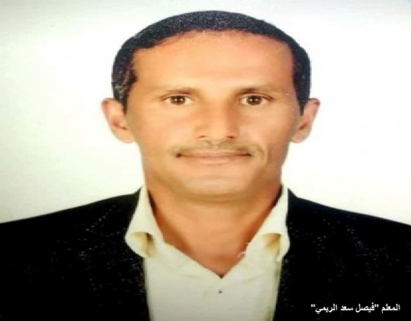 وزارة التربية تحمل جماعة الحوثي مسؤولية مقتل أحد المعلمين بصنعاء