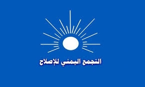 إصلاح مأرب ينفي عقد لقاء مع ناطق الحوثيين في مسقط