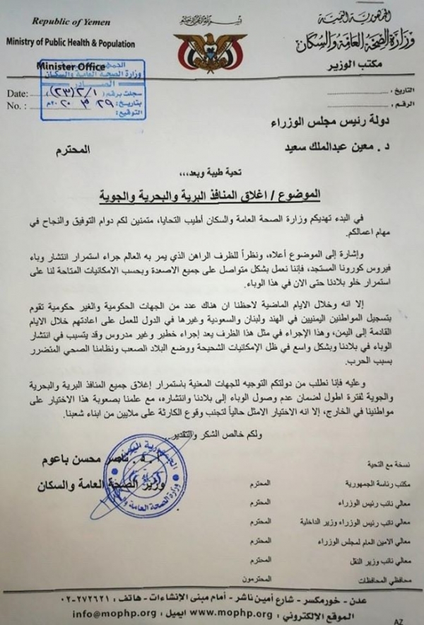 اليمنية وزارة الصحة وزارة الصحة