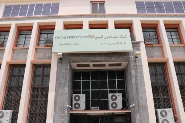 البنك المركزي يحذّر من التعامل مع مركزي صنعاء كونه جهة غير قانونية
