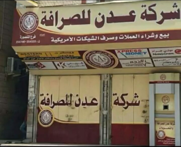 البنوك ومحال الصرافة تغلق أبوابها في عدن بعد انهيار العملة المحلية