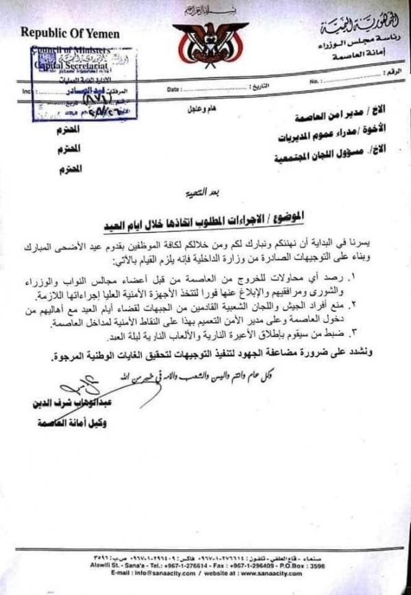 وثيقة.. الحوثيون يفرضون إقامة جبرية على أعضاء مجالس الوزراء والنواب والشورى في صنعاء