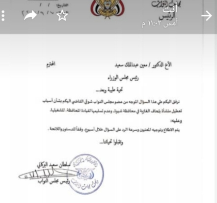 رئيس البرلمان يطالب رئيس الحكومة بالرد بشأن سيطرة الإمارات على منشأة بلحاف النفطية بشبوة