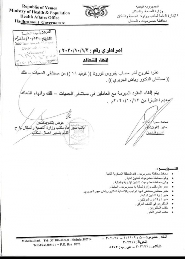 مكتب الصحة بحضرموت ينهي التعاقد مع مستشفى الشهيد الجريري