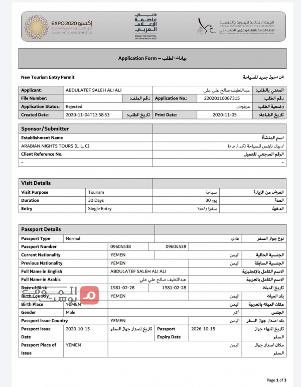 وثائق تكشف منع الإمارات امتحانات البورد العربي بعدن ونقله لأبوظبي وحرمان أطباء اليمن من المشاركة