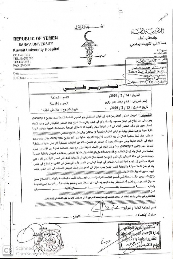 وفاة مختطف بالقاهرة متأثرا بالتعذيب الوحشي الذي تعرض له في سجون الحوثي