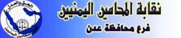 نقابة المحاميين في عدن تطالب بفتح المحاكم والنيابات