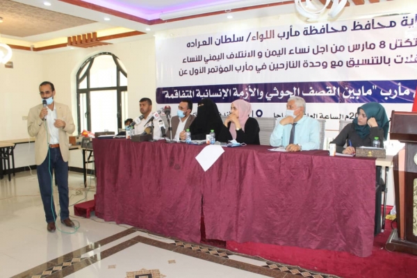 المؤتمر الإنساني الأول للنازحين في مأرب يطالب المجتمع الدولي بالتدخل لإيقاف انتهاكات الحوثيين