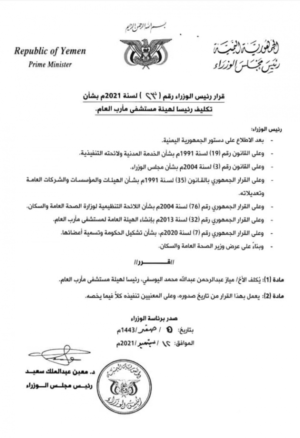 الحكومة تكلف قيادات جديدة لثلاث مستشفيات في تعز وعدن ومأرب