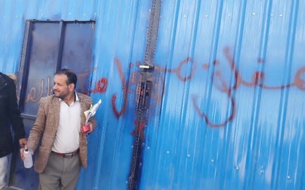 الحوثيون يغلقون عددا من الشركات التجارية بذمار من بينها فروع لمجموعة 