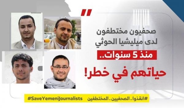 في رسالة إلى الأمم المتحدة.. صحفيو اليمن يناشدون للإفراج عن زملائهم المختطفين في سجون الحوثيين