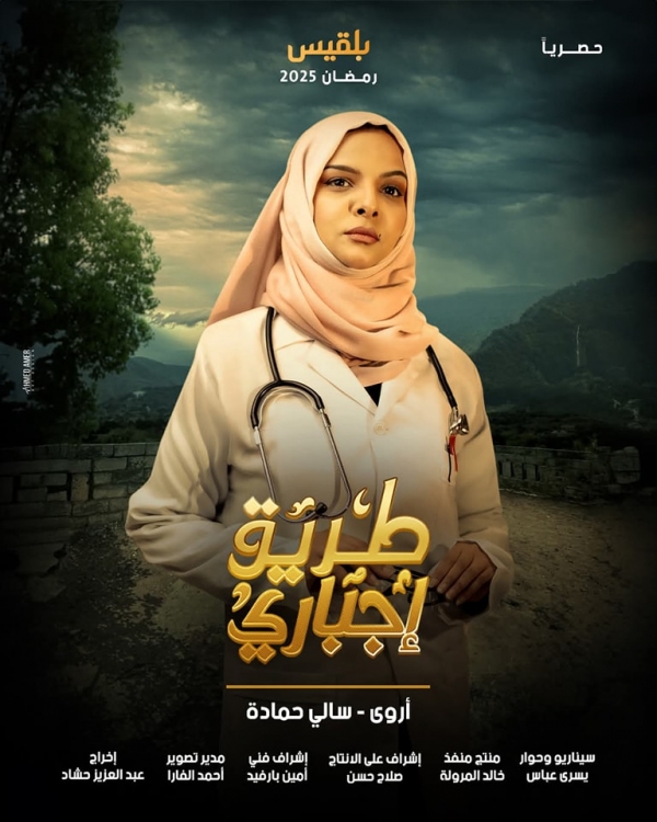 الكاتبة يسرى عباس في أول تصريح لها حول طريق إجباري: المسلسل يضم لأول مرة 17 وجها نسائيا ويظهر المرأة في مواجهة الرجل