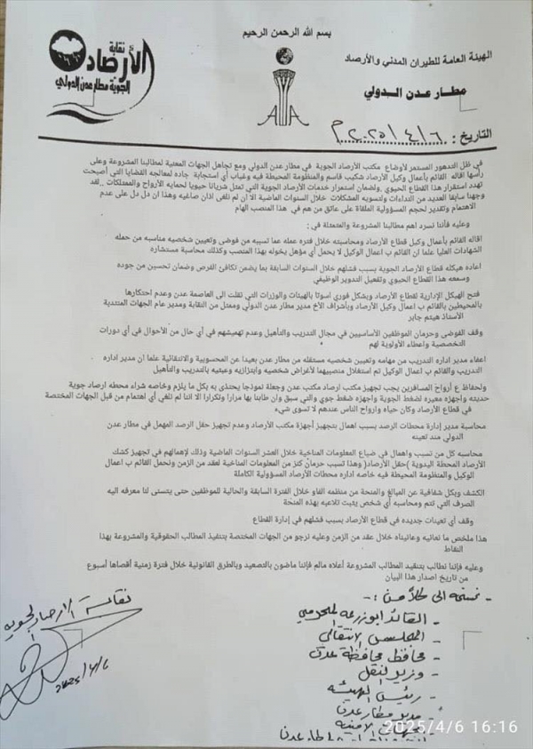 عدن.. نقابة الأرصاد تحذر من انهيار القطاع وتلوّح بالتصعيد إثر تجاهل مستمر لمطالبها