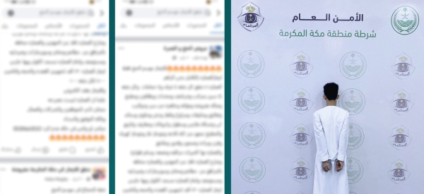السعودية: القبض على وافد يمني بمكة لارتكابه عمليات نصب واحتيال