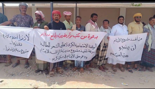 حضرموت.. وقفة احتجاجية بالشحر للمطالبة بتنفيذ مشروع مدينة الراشد السكنية للأيتام