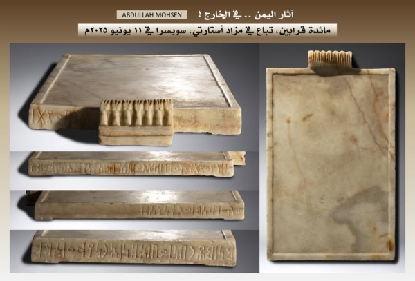 9 قطع أثرية من تاريخ اليمن القديم تعرض للبيع في مزاد بسويسرا في يونيو القادم