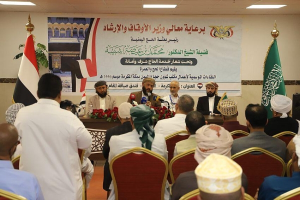 الأوقاف تعلن استكمال أكثر من 24 ألف يمني مناسك الحج لهذا العام