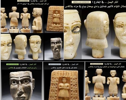 خبير يكشف عن عرض 4 تحف يمنية نادرة في مزاد فرنسي