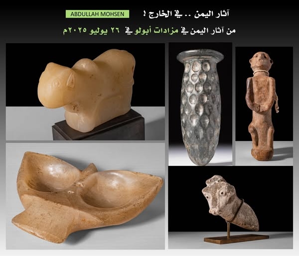 عمرها آلاف السنين.. مزاد أبولو يعرض خمس تحف من آثار اليمن نهاية يوليو الجاري