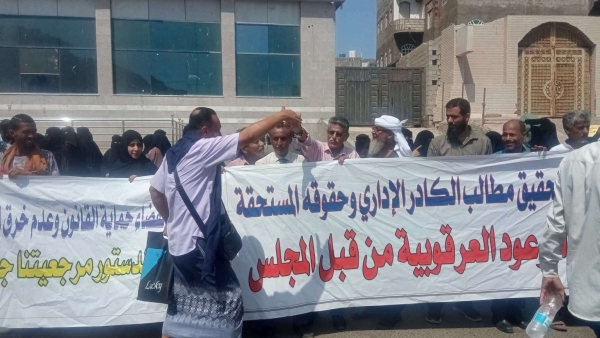 عدن.. وقفة احتجاجية لمنتسبي القضاء للمطالبة باعتماد وتوفير موازنة كافية لتنفيذ المهام القضائية