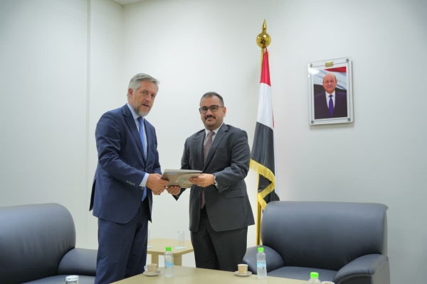 الحكومة اليمنية تتسلّم أوراق اعتماد السفير الجديد للاتحاد الأوروبي