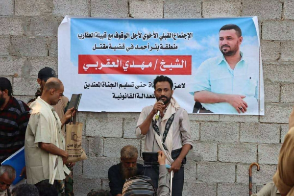 عدن.. لقاء لقبيلة 