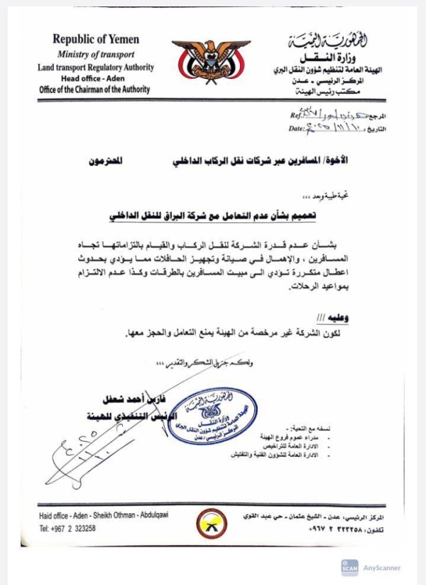 هيئة النقل تعمم بعدم التعامل مع شركة البراق نتيجة مخالفات تهدد حياة المسافرين