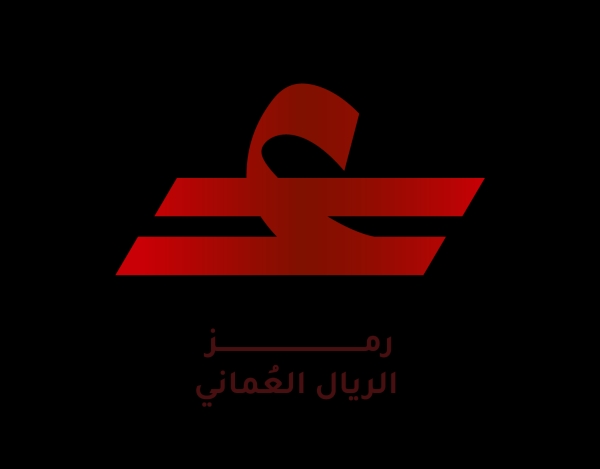 بنك عمان يطلق رمز العملة المحلية لتعزيز الهوية