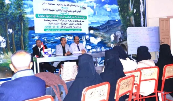 تدشين مشروع مكافآت مالية لـ255 معلماً ومعلمة في مديرية القاهرة بتعز