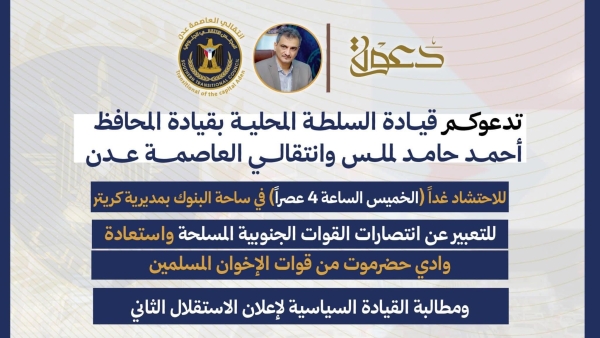 الانتقالي يدعو لمهرجان احتفائي في عدن للمطالبة بإعلان 