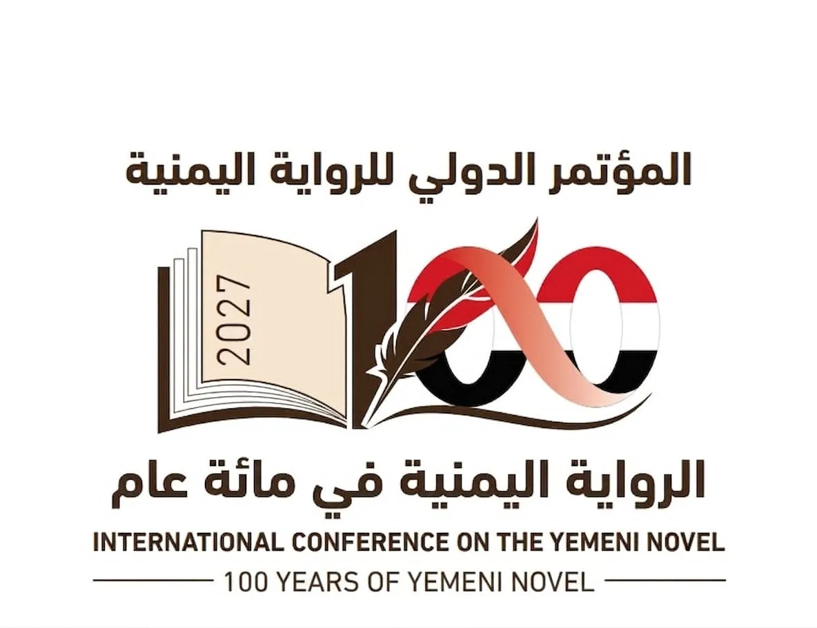 الاجتماع الأول للهيئة التحضيرية التأسيسية لـ (مؤتمر الرواية اليمنية في مئة عام)