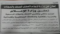 وزارة إعلام الحوثيين تمهل وسائل الإعلام المقروءة 30 يوما لتصحيح أوضاعها