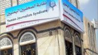 نقابة الصحفيين اليمنيين تطالب سلطات عدن بحماية منتسبيها من "تعسف" الأمن