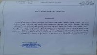 قيادة أمن عدن تصدر قرار بمنع توريد وبيع القات في المحافظة  (صورة)