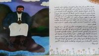 شقيق زعيم الحوثيين يوجه بسحب الكتب المدرسية وإتلافها