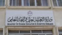 وزارة التعليم العالي بالأردن تلغي قراراها بعدم الاعتراف بالجامعات اليمنية