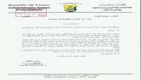 نقابة تدريس جامعة صنعاء: الإضراب مستمر ولسنا معنيين بأمر إيقافه (وثيقة)