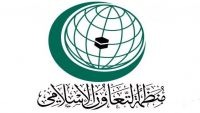 التعاون الإسلامي: استهداف مسجد كوفل إرهاب يتنافى مع قيم الدين